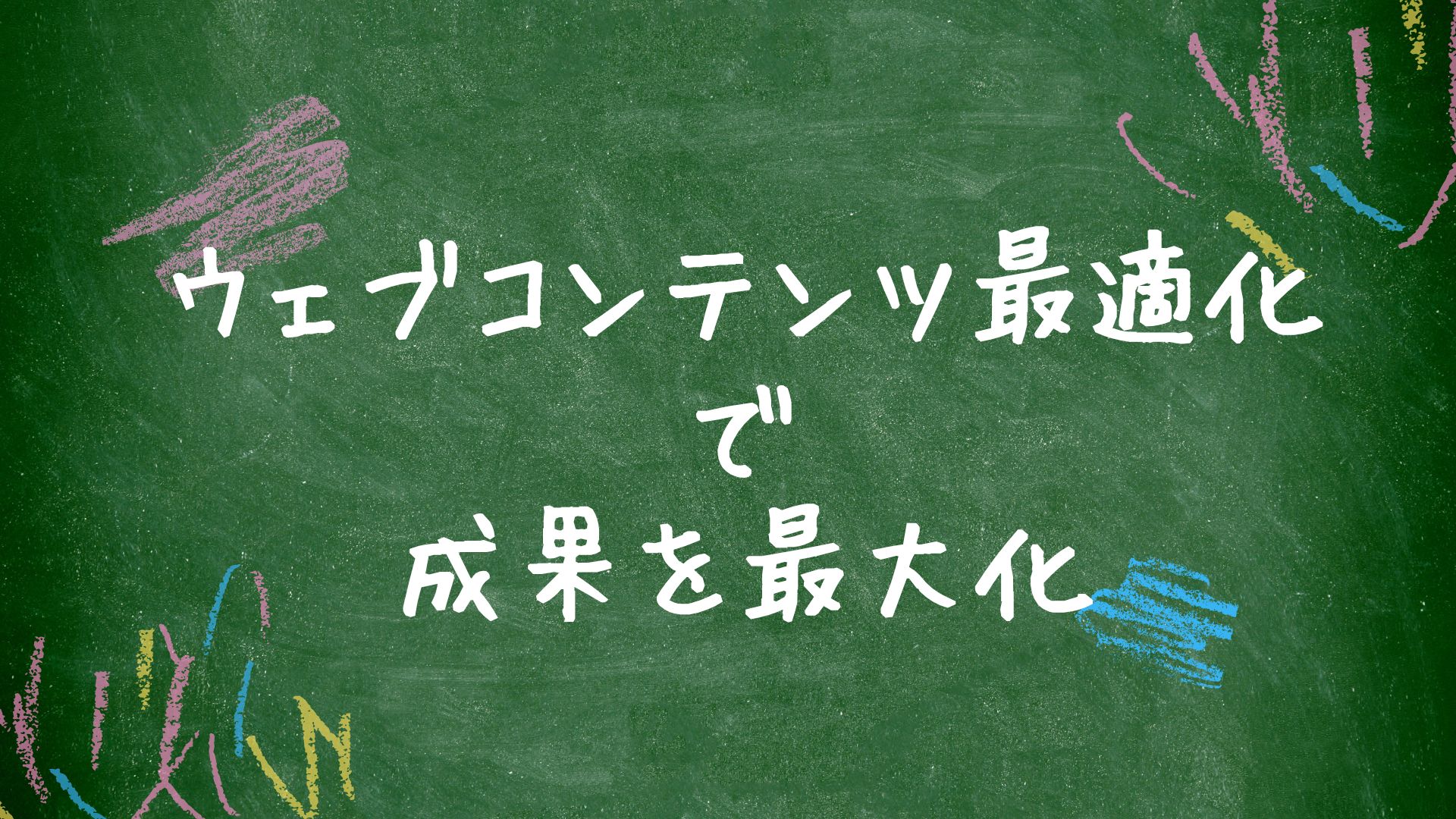黄色と緑　かわいい　自己紹介　黒板　プレゼンテーション