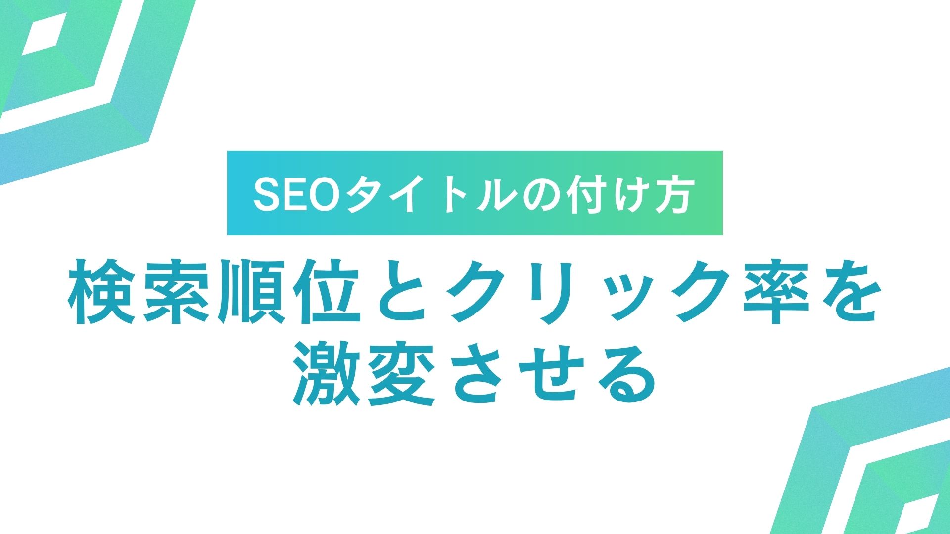 緑　青　グラデーション　幾何学　シンプル　DXビジネスセミナー　プレゼンテーション